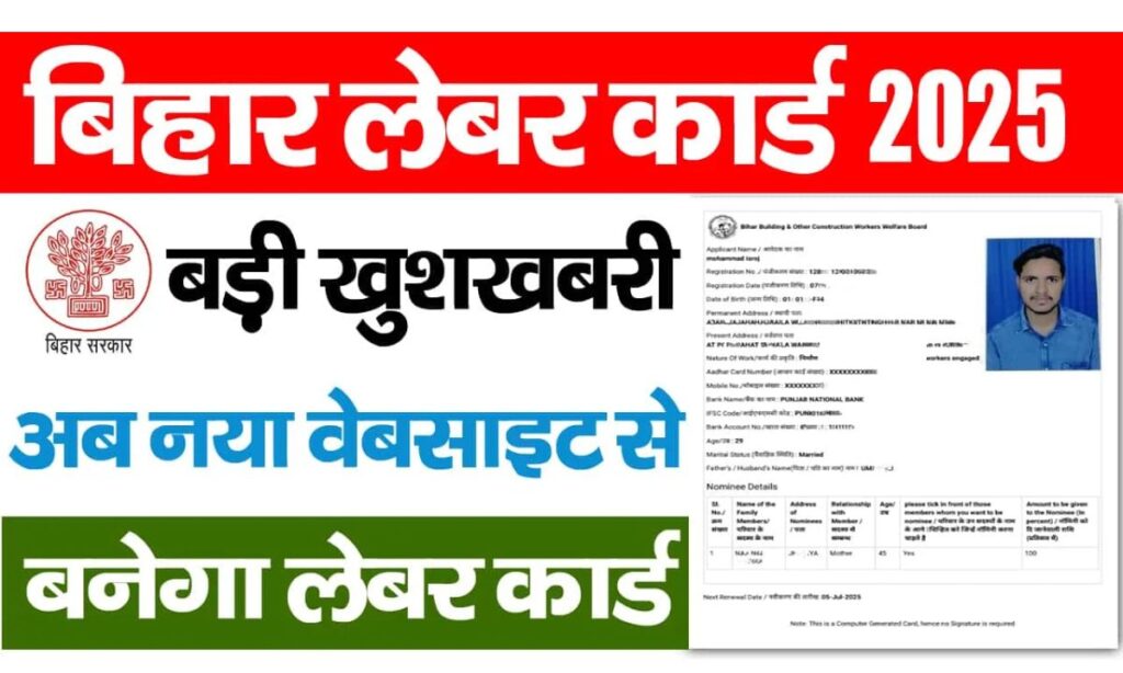 Bihar Labour Card New Portal 2025