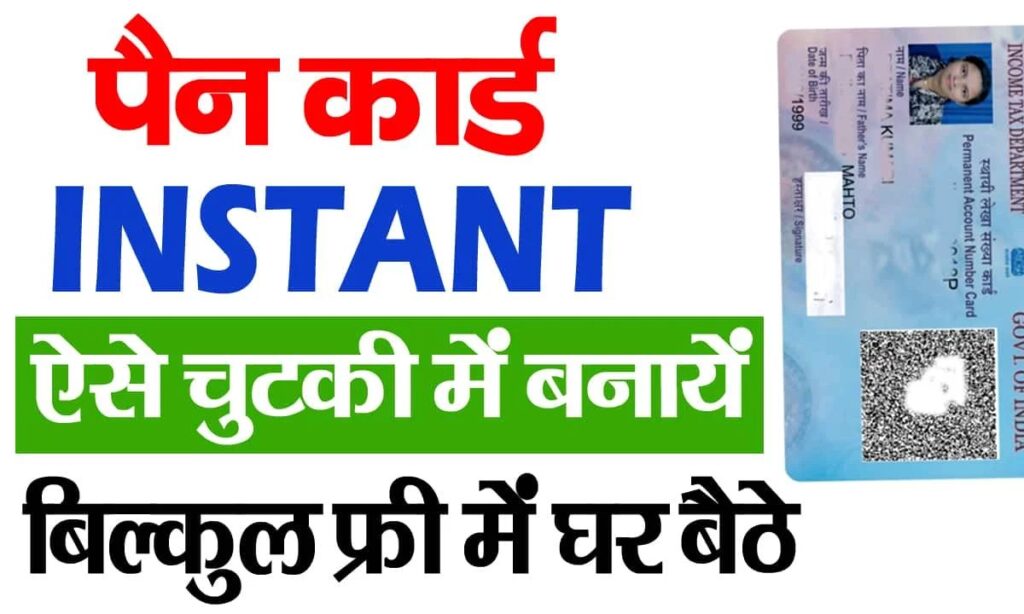 Instant pan card apply online 2025